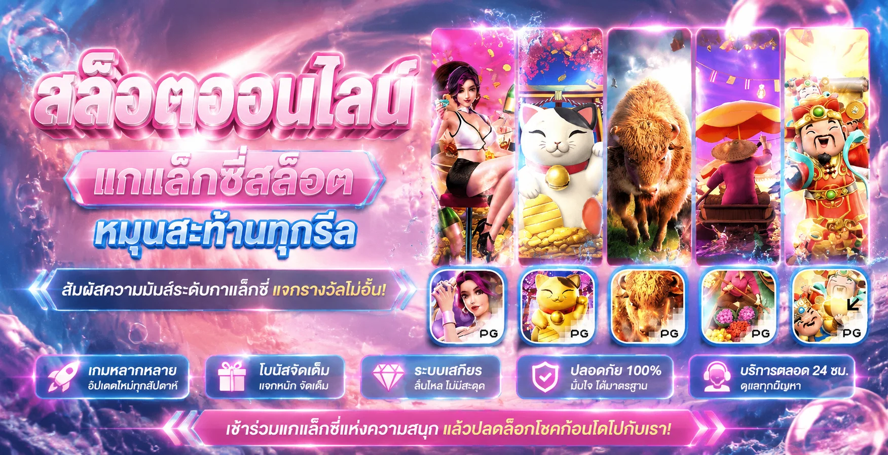 หน้ารวมค่ายสล็อตเว็บตรง PG Pragmatic Jili บน TEDDYBEAR88