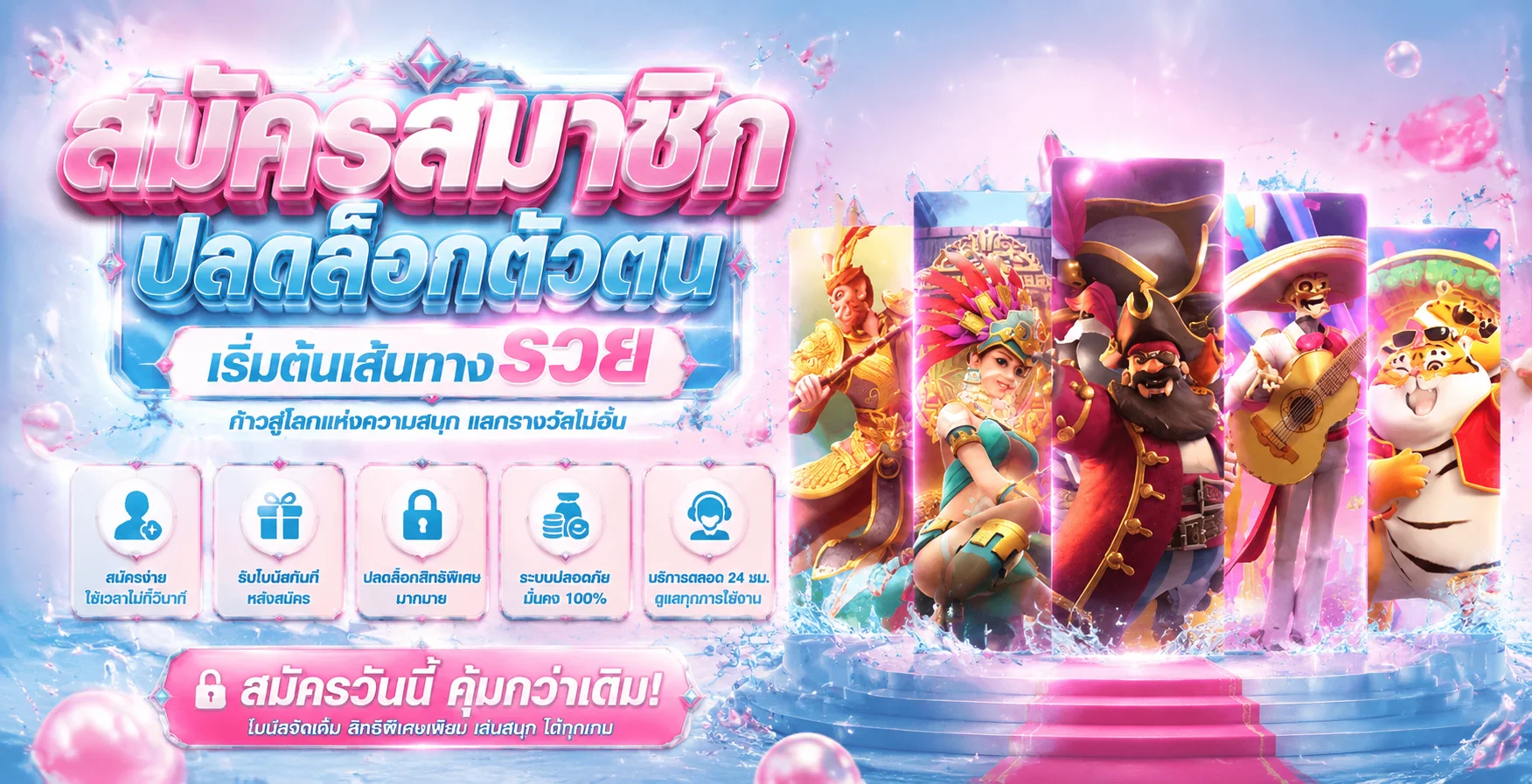 ระบบฝากถอนออโต้ TEDDYBEAR88 ทำรายการเสร็จภายใน 10 วินาที